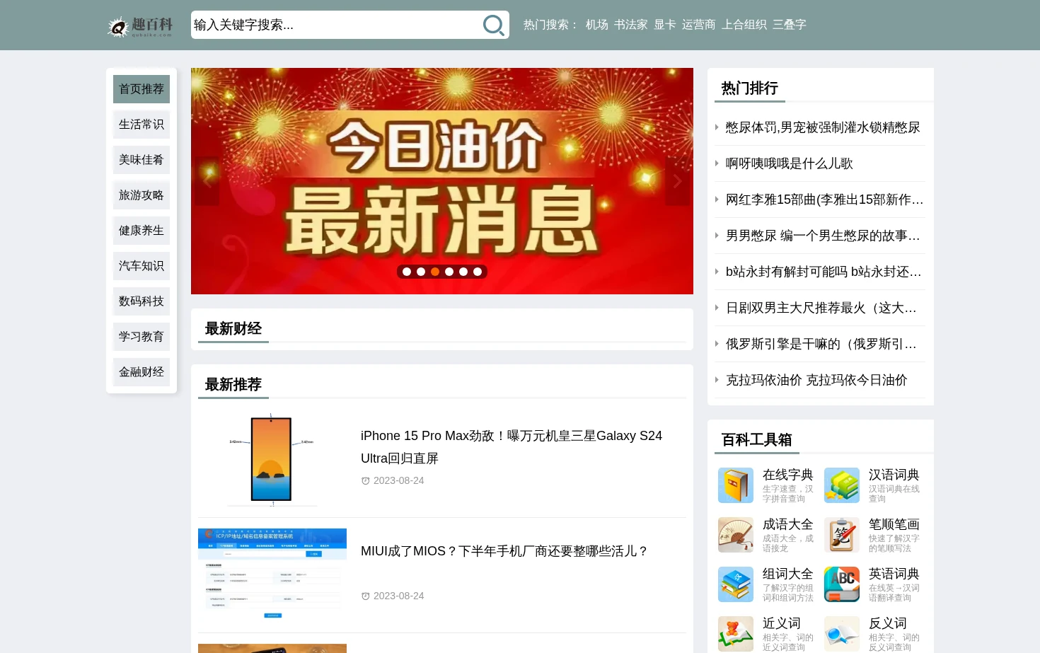 趣百科 页面快照